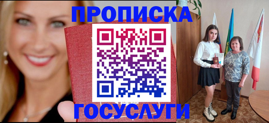 прописка 2025 в Елабуге