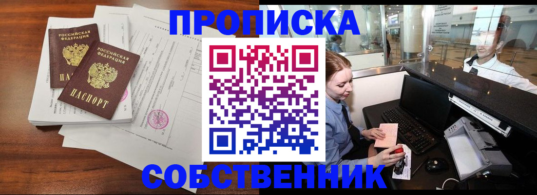 прописка законно в Елабуге